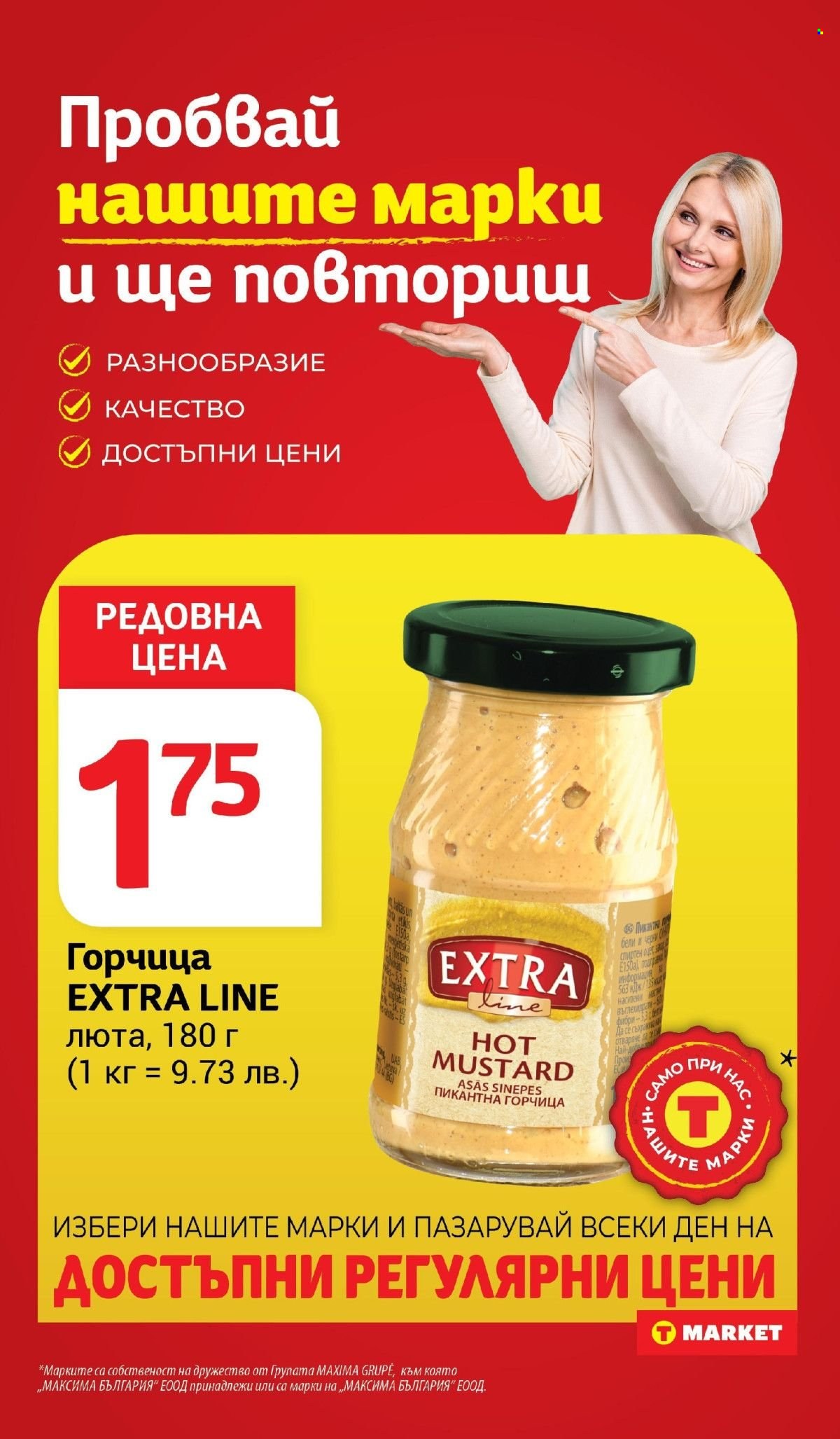 Брошура на Т Маркет - 29.07.2025 - 04.08.2025. Страница 17