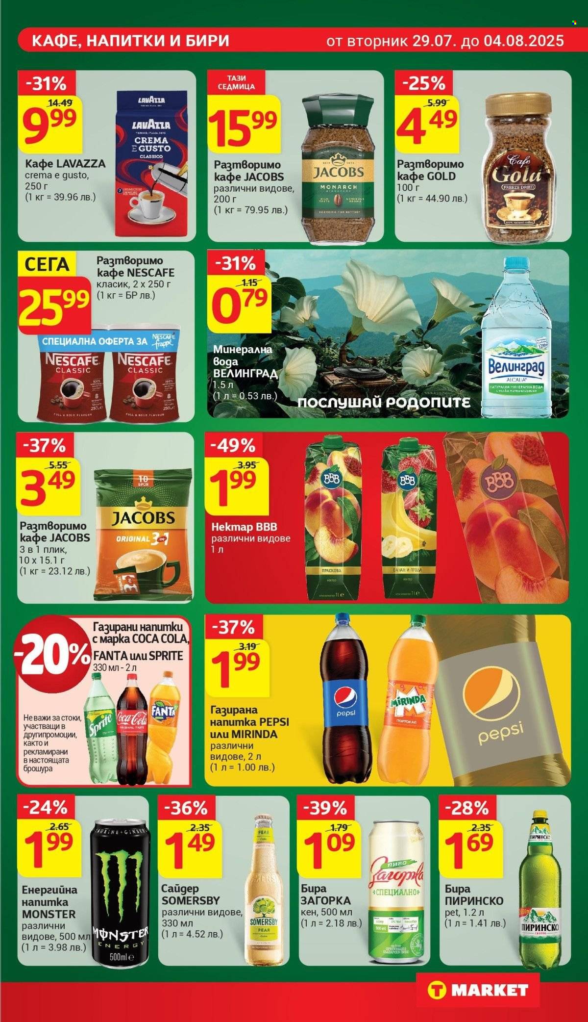 Брошура на Т Маркет - 29.07.2025 - 04.08.2025. Страница 21