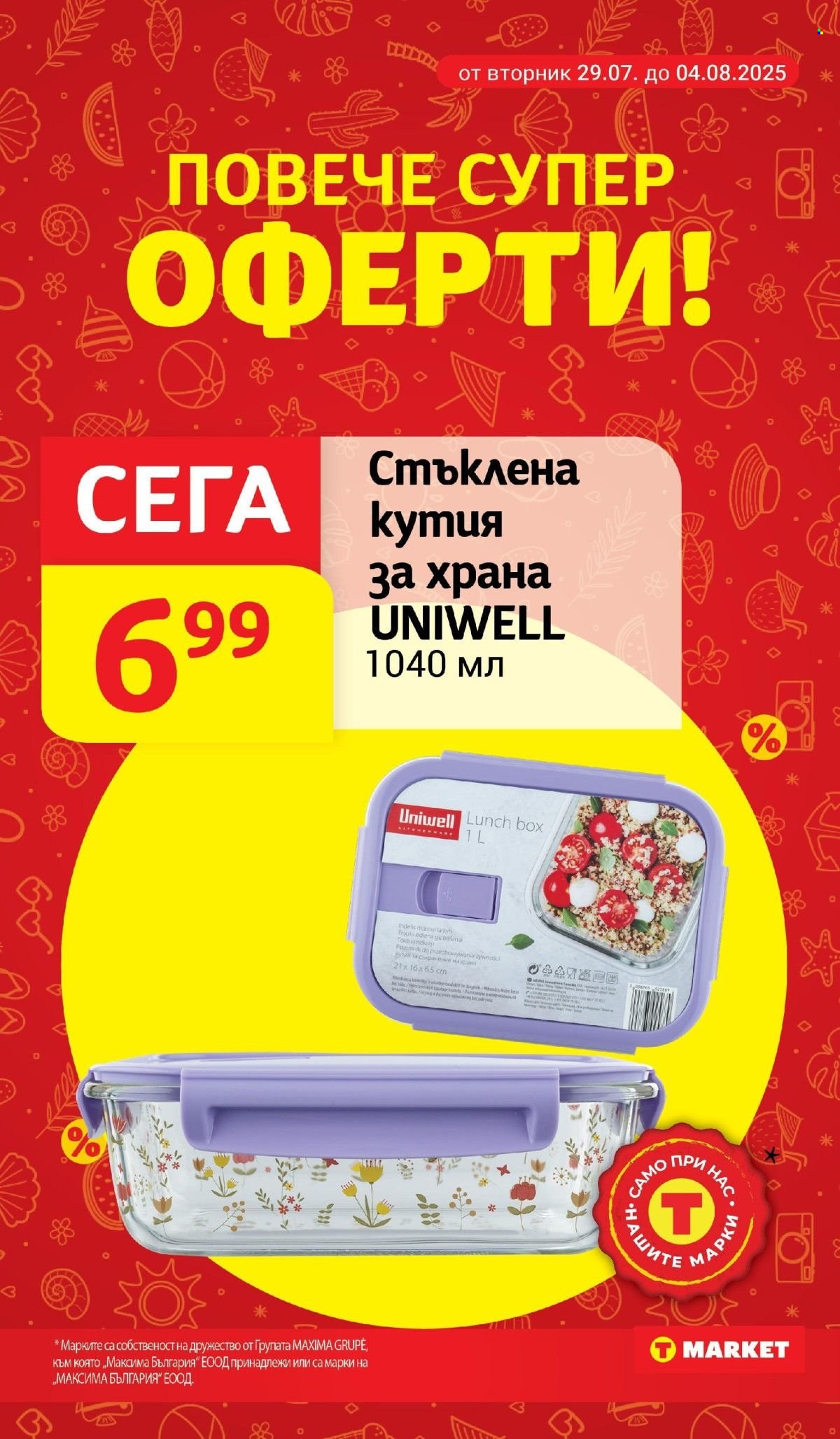 Брошура на Т Маркет - 29.07.2025 - 04.08.2025. Страница 28