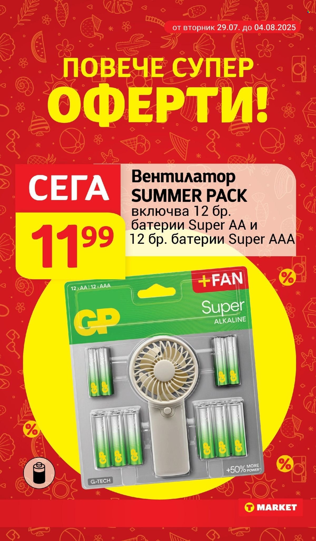 Брошура на Т Маркет - 29.07.2025 - 04.08.2025. Страница 29