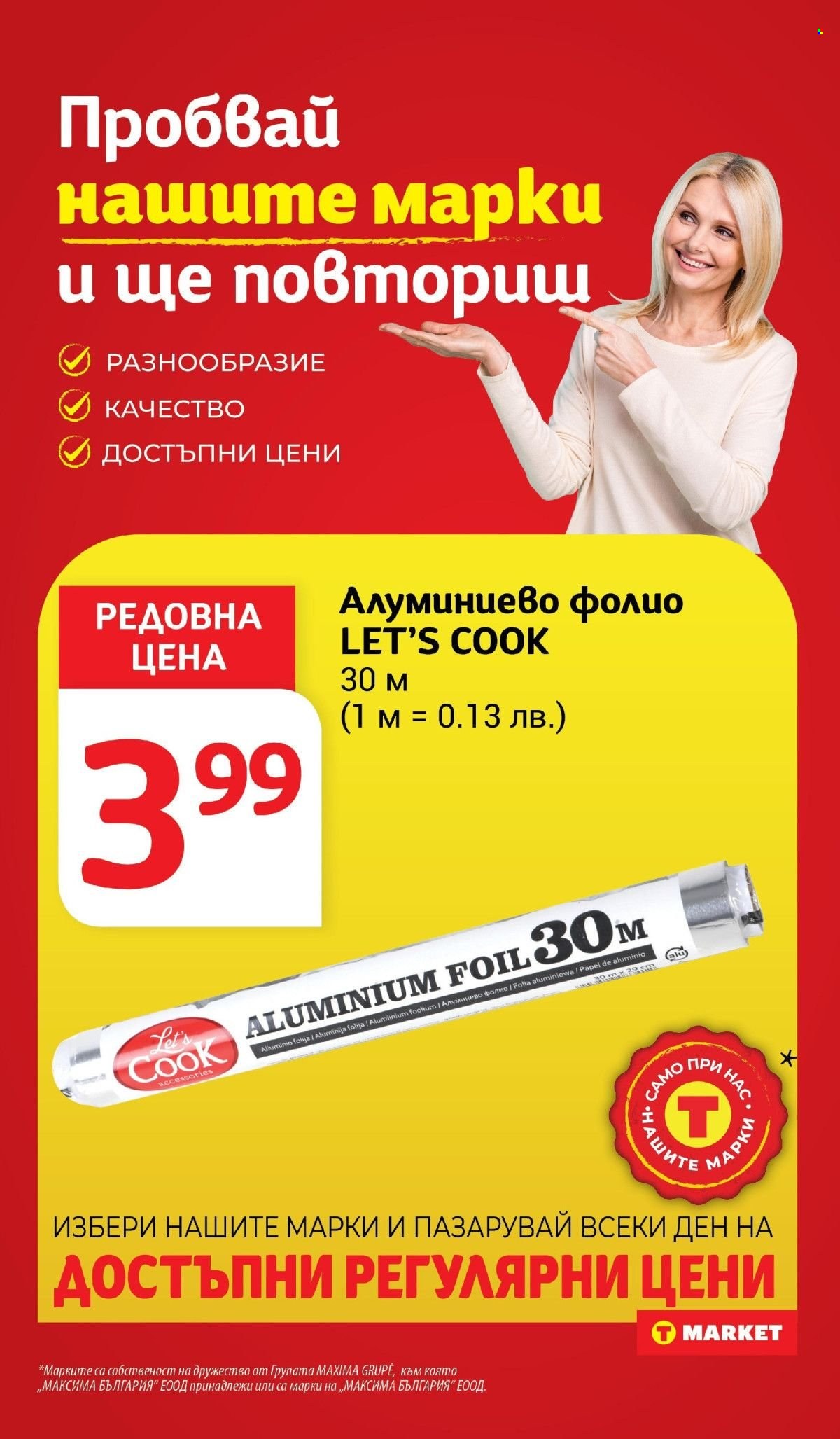 Брошура на Т Маркет - 29.07.2025 - 04.08.2025. Страница 30