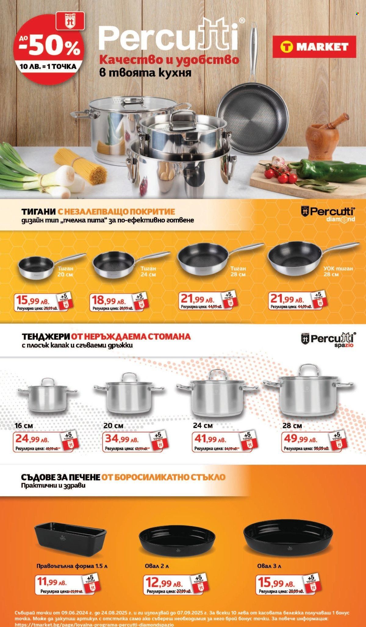Брошура на Т Маркет - 29.07.2025 - 04.08.2025. Страница 31