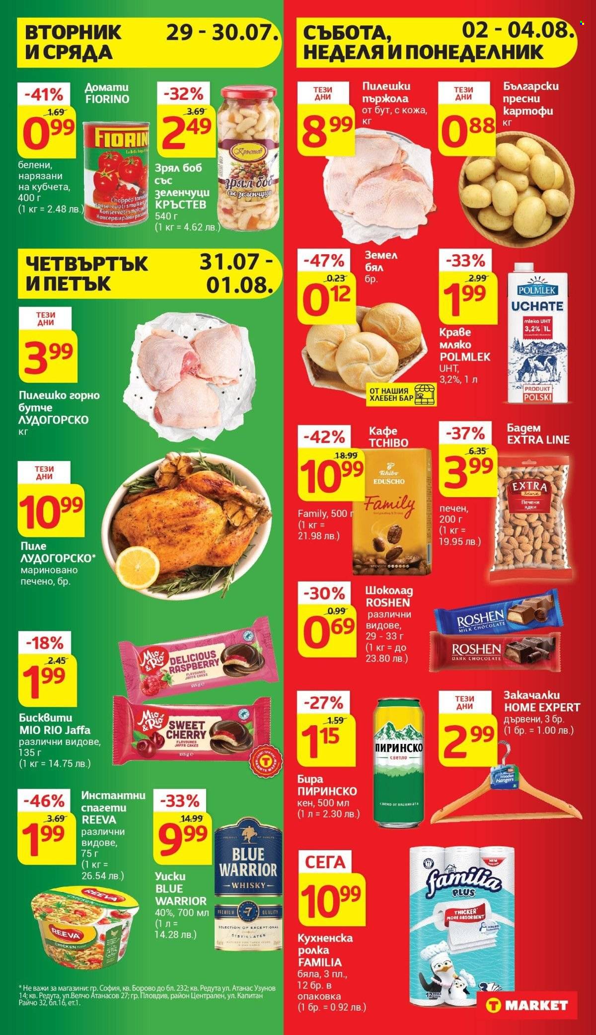 Брошура на Т Маркет - 29.07.2025 - 04.08.2025. Страница 43