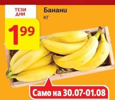 Банани