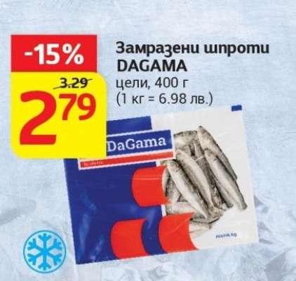 Замразени шпроти DAGAMA