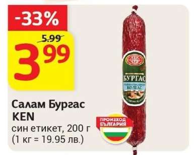 Салам Бургас КЕН