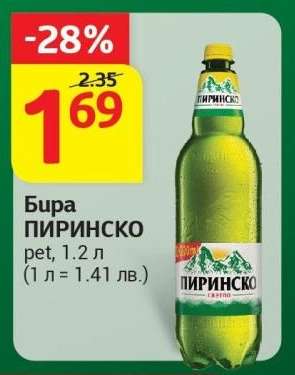 Бира Пиринско