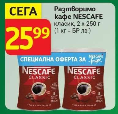 Разтворимо кафе NESCAFÉ