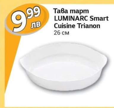 Тава марм LUMINARC Smart Cuisine Trianon
