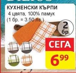 Кухненски кърпи