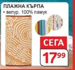 Плажна кърпа