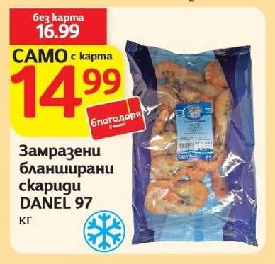 Замразени бланширани скариди DANEL 97