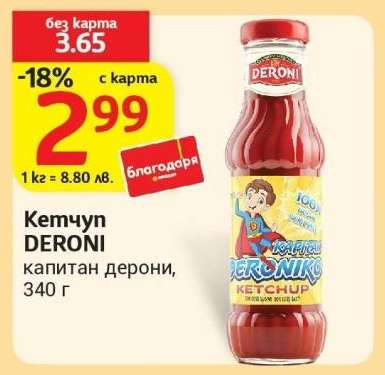 Кетчуп DERONI
