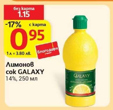 Лимонов сок GALAXY