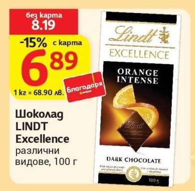 Шоколад LINDT Excellence