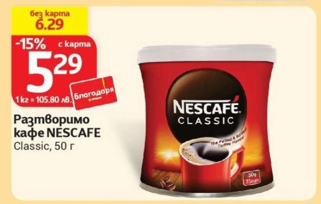 Разтворимо кафе NESCAFE Classic, 50 г