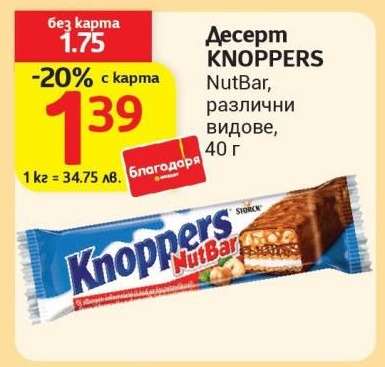 Десерт KNOPPERS