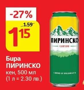 Бира Пиринско