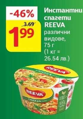 Инстантни спагети REEVA