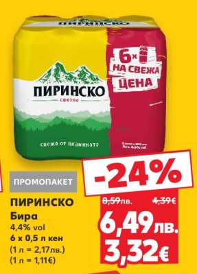 Пиринско Бира