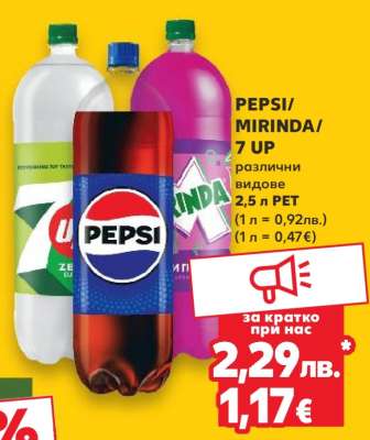 PEPSI/ MIRINDA/ 7 UP