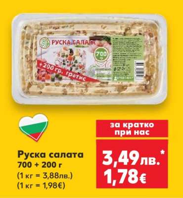 Руска салата