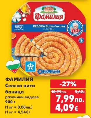 ФАМИЛИЯ Селска вита баница