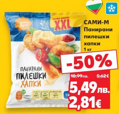 САМИ-М Панирани пилешки хапки