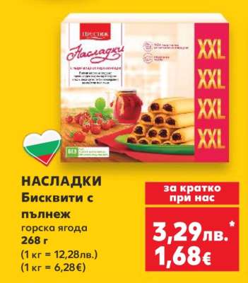 НАСЛАДКИ Бисквити с пълнеж горска ягода