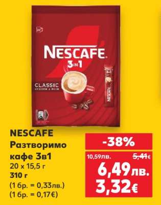NESCAFE Разтворимо кафе 3в1