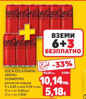 COCA COLA/FANTA/SPRITE/SCHWEPPES