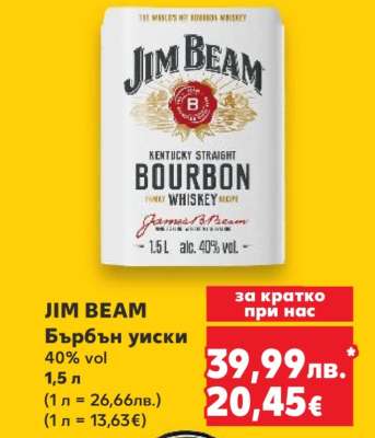 JIM BEAM Бърбън уиски