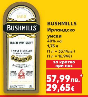 Bushmills Ирландско уиски