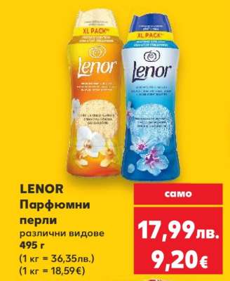 LENOR Парфюмни перли