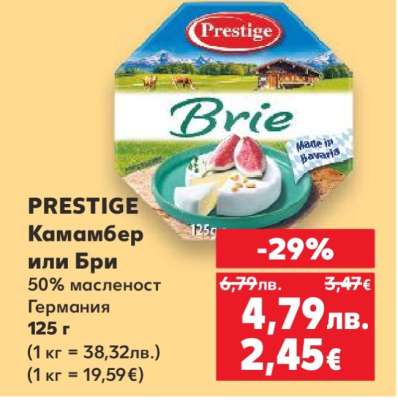 PRESTIGE Камамбер или Бри