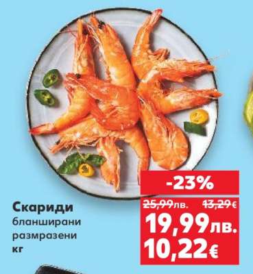 Скариди