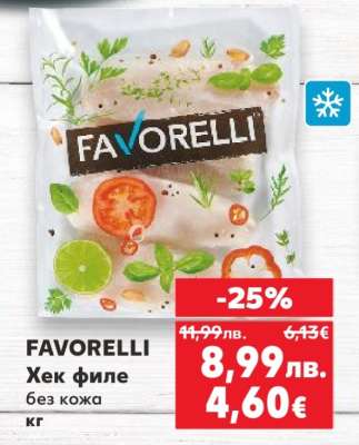 FAVORELLI Хек филе без кожа кг