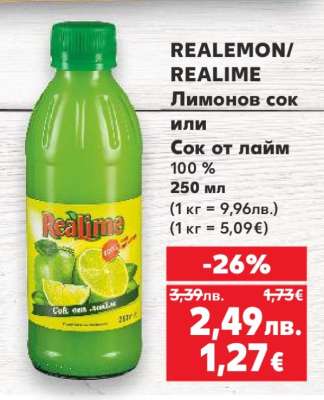 REALEMON/REALIME