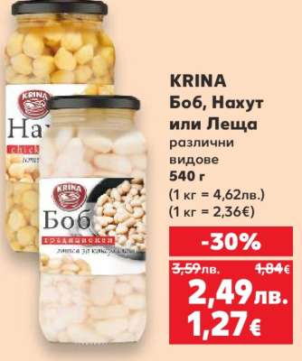KRINA Боб, Нахут или Леща