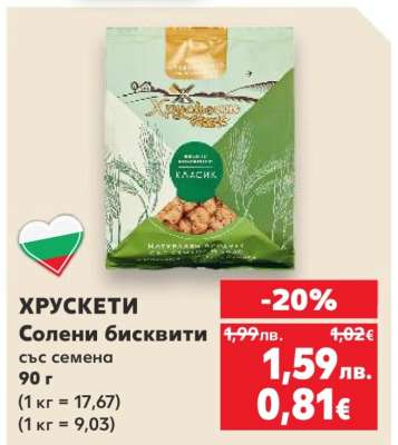 ХРУСКЕТИ Солени бисквити със семена