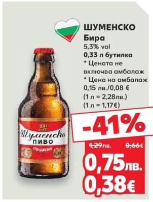 Шуменско Бира