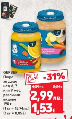 GERBER Пюре за деца