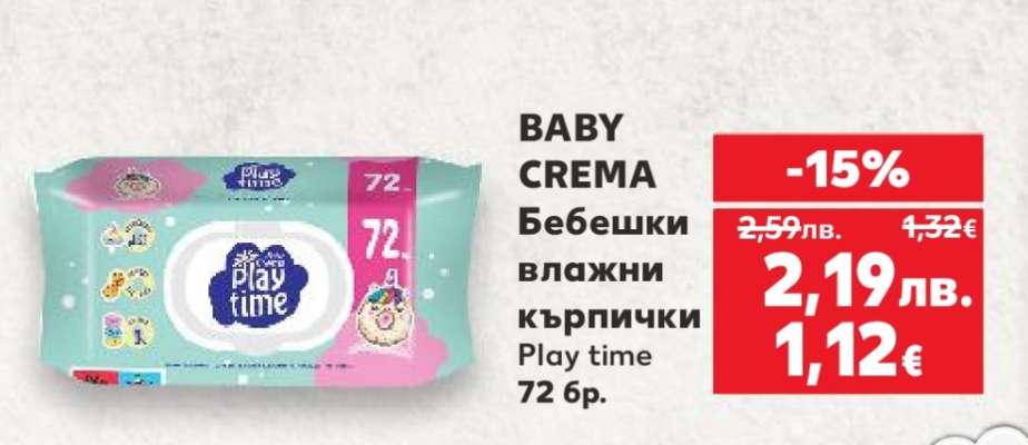 BABY CREMA Бебешки влажни кърпички