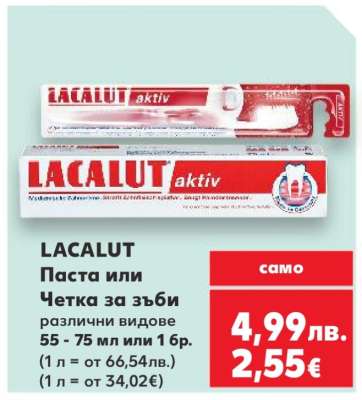 LACALUT Паста или Четка за зъби