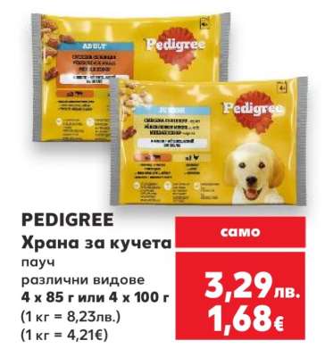 PEDIGREE Храна за кучета