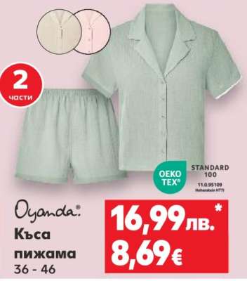 Oyanda Къса пижама
