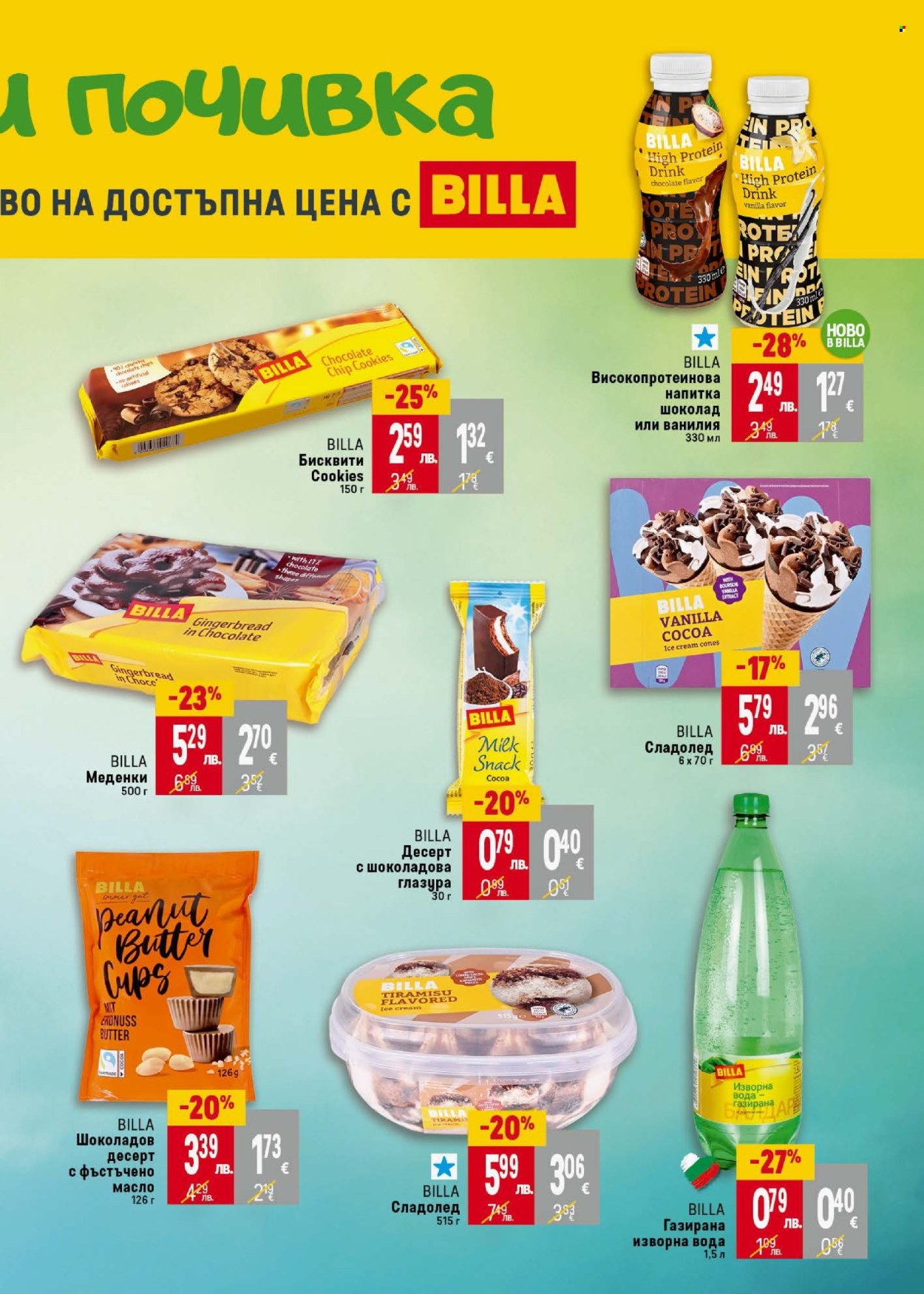 Брошура на BILLA - 31.07.2025 - 06.08.2025. Страница 21