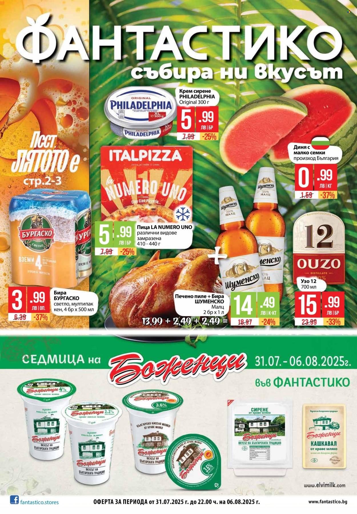 Брошура на Фантастико - 31.07.2025 - 06.08.2025. Страница 1