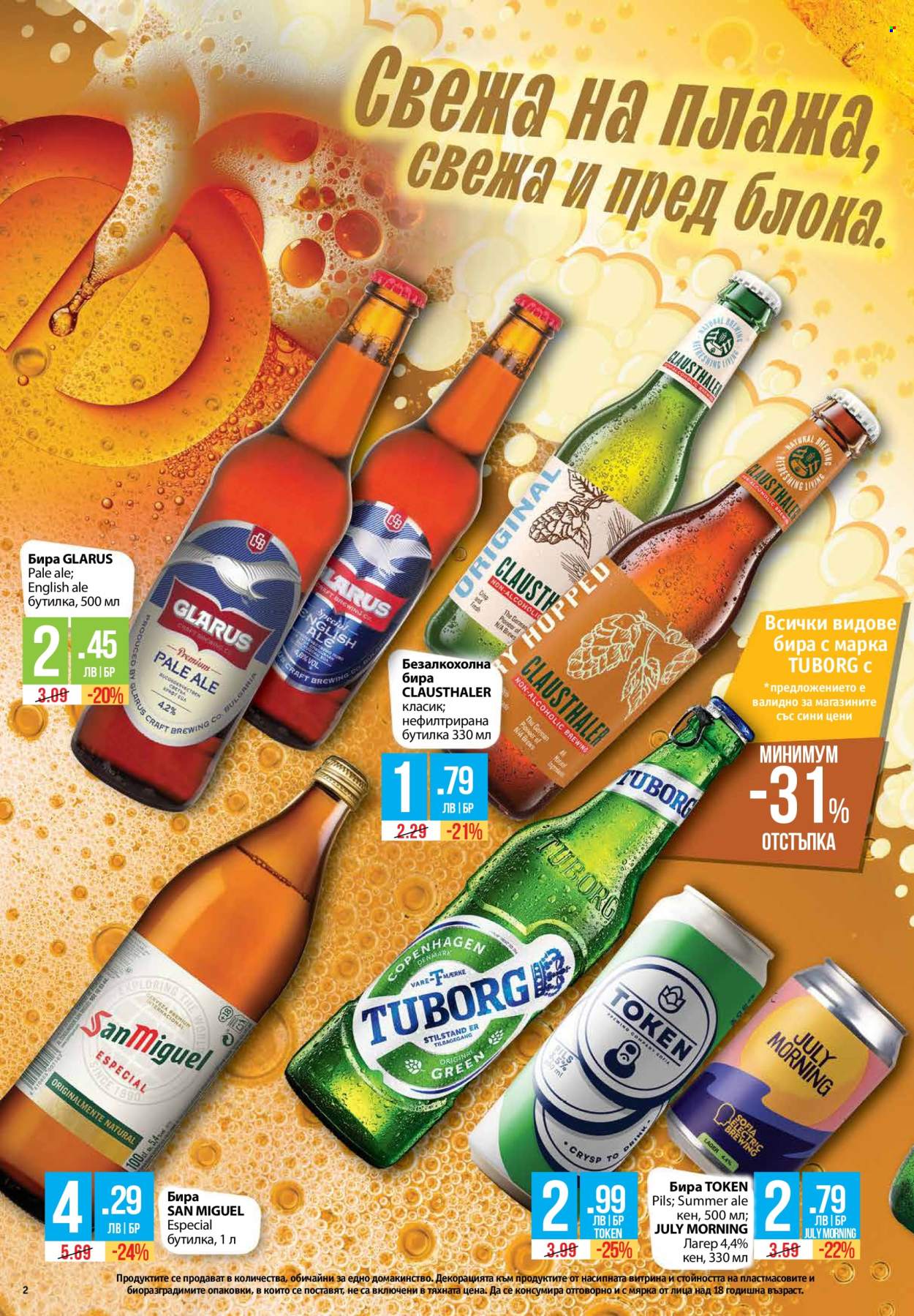 Брошура на Фантастико - 31.07.2025 - 06.08.2025. Страница 2