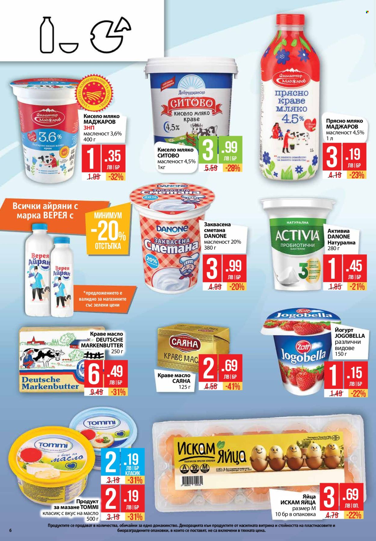 Брошура на Фантастико - 31.07.2025 - 06.08.2025. Страница 6